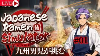 ラ　ー　メ　ン　食　べ　た　い　！[Japanese Ramen Simulator] #月凪イクトのゲーム配信