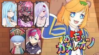 【 #めっちゃカメレオン 】化けて隠れるタヌキ【イトイシュン / #vtuber 】