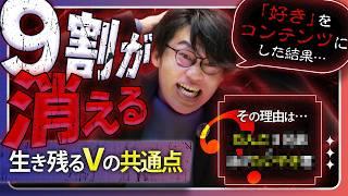 【9割がミス】VTuber・Vライバーが"好きなこと"で伸びない理由とは