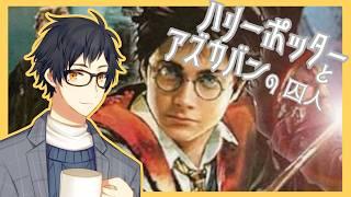 500円で買ったハリーポッターのゲーム[PS2版 ハリーポッターとアズカバンの囚人]Part02