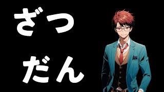 ざつだん　オタクのモチベーションの源泉についてとか