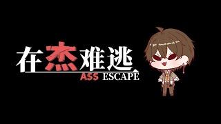 【遊戲雜談】真的是恐怖遊戲嗎【文寂羽】#在杰難逃 #vtuber #新人vtuber #台灣vtuber