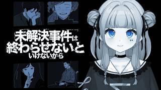 【#謎解きゲーム  】IQ668の実力を見せたい🔍【#未解決事件は終わらせないといけないから 】