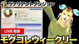 モグコレ、ウィークリーコンテンツやる！六根山