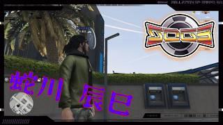 [#SOG3]  今日は男！！奮闘！伸び代警官・蛇川辰巳とラナちゃん☆ #57.5