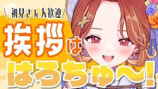 【#初見さん大歓迎 】あいさつははろちゅ～！お姉さんと朝活しませんか【ちゅー子お姉さん】