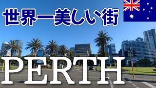 【旅行Vlog】孤立した大都市「パース」【空飛ぶVtuber】