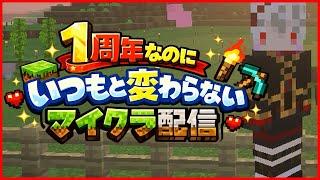 【マイクラ】なんか１周年らしい！！！ #VTuber #ショタ #マイクラ