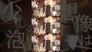 1周年記念に「あぶく」歌ってみた【星眩メイジ】#歌ってみた #ヨルシカ　#shorts