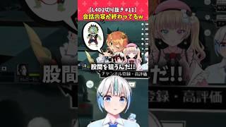 【vtuber 切り抜き 11】可愛いvtuberの会話内容が終わってて大爆笑ww【L4D2/鈴鳴ルイア・鈴鳴まほら・ソラサンダーソニア・みるくす】 #shorts