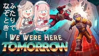 【 #WeWereHereTomorrow 】2人で謎解き出来るかな？【アイドルVtuber／Latte】