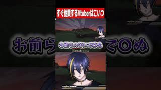 すぐ他責するVtuberはこいつです #shorts  #vtuber #マインクラフト