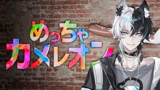 唐突にめっちゃカメレオンやるｙ　#shorts #新人vtuber