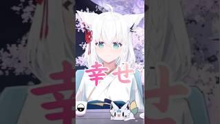 【＃３５６】今の幸せについて≪白上フブキ/ShirakamiFubuki≫#フブ切り #hololive #ホロライブ切り抜き #shorts