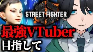 【スト6】MR1766～ 毎日MR30上げてActレジェ終了する配信「頂」を目指すスト6アルマスC春麗part 202 #スト6