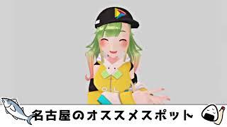 大蔦エル：名古屋のオススメスポット