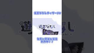 今更ながらティザーPV作成中🫶応援して待っててね✊🏻‎‼️#vtuber #新人vtuber #ティザーpv #遊蒼ななし