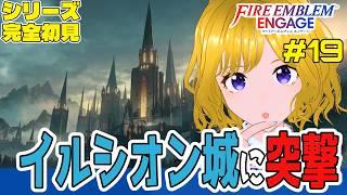 【FEエンゲージ】ヴェイル救出できるのか？！