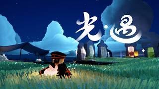 【遊戲雜談】好久沒開光遇了~【文寂羽】#光遇 #sky #vtuber #新人vtuber #台灣vtuber