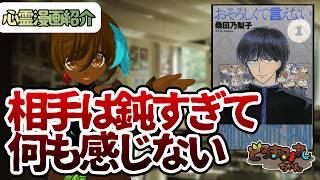 【心霊漫画紹介】幽霊が普通に会話してくる世界、だいぶおかしい「おそろしくて言えない」