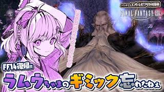 【FF14復帰中!!】パッチ2.3 | 真ラフウムちゃまいくよ～雷の玉のことで頭いっぱいですが！！！ #18 【FF14:新生エオルゼア】