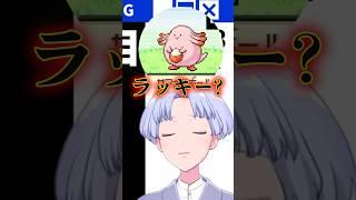 ラッキーが全然つかまらないよ！！！！！ #shorts #vtuber #ポケモン