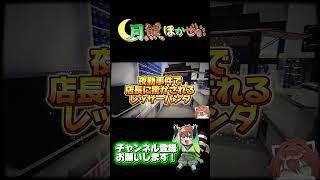 ホラーゲーム夜勤事件で店長に驚かされるレッサーパンダ #iriamライバー #vtuber  #夜勤事件