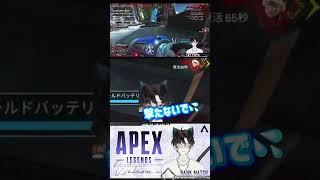 【APEX】ギリギリ生き残りからの…パーティ壊滅！！まさかの展開すぎたwww #ApexLegends #Apex #VTuber #宵凪るか #shorts #るかライブ #新人vtuber