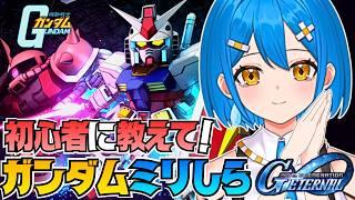 【Gジェネエターナル初見】ガンダム初心者🔰ファーストのストーリーを楽しむ【新人vtuber】