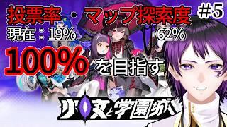 完全制覇を目指す｜【少女と学園城】＃5