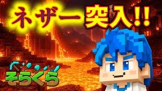 【正直怖い】ネザーを攻略します【参加型準備中】