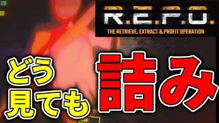【REPO】死を覚悟した瞬間がこちら