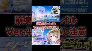 二相楽園で最初に出会ったのは…⁉️ #新人vtuber #崩壊スターレイル #切り抜き #ゲーム実況 #houkaistarrail