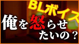 【BLボイス】やきもちカレシ【女性向け】