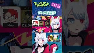 【 FragPunk 】3日目「ランクは何個？」#fragpunk #新人vtuber #shorts #切り抜き #フラグパンク