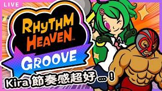 🔴【偷機玩3｜短開】 渣嫲偷左朋友機！今日來節○天國!   🎵🕺 Kira stole Roomie's Switch｜#rhythmheavengroove【Kiradol Vine】