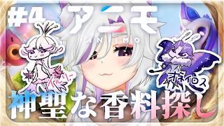 4【アニモ/Aniimo】初見プレイ！イルリー様に会うために動きます✨【#個人勢Vtuber/#夜山りと】