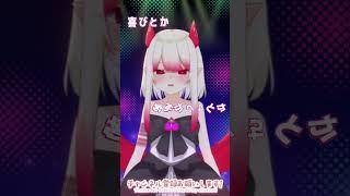 【初投稿】はじめまして人間さん♡ あなたの感情、たっぷり味わっちゃうよ？ 小惡魔果琳侵略中👾❤️‍🔥 #shorts #vtuber #vtuber準備中 #自己紹介