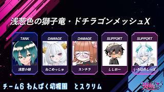 【#overwatch 】チーム⑥とスクリム【#スト鯖CUP】