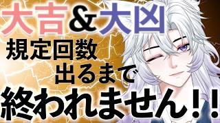 【雑談】SSR大大大吉を引けますか? #shorts #vtuber #おみくじ