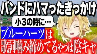 卯月コウがバンドにハマったきっかけと迷走期の偏見【にじさんじ/切り抜き】