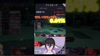 確立に踊らされるVtuber #レイの鳥籠 #vtuber #ゲーム実況