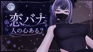 【恋バナ】人の心あるんか？【失恋話】