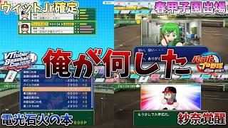 【VBC2026】これなにぃ！？俺が何をしたって言うんですか！？(2nd春甲子園から)　【パワプロ2026】 #パワプロ #VBC2026