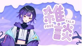 【 初見歓迎！！ 】暑い日が続きますね　雑談配信 【 新人vtuber 】
