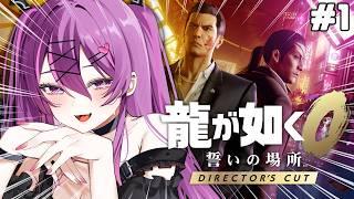【龍が如く0/完全初見🔰】極からの0へ！伝説の始まりを見に行くぞぉぉ💪※ネタバレ注意※ネタバレ注意【さぁちむ】