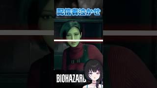 レーザーと戯れるエイダと配信者 #バイオハザードre4