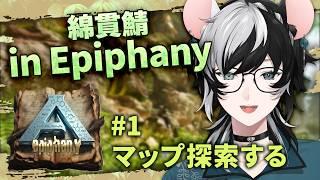 【ARK:ASA/Epiphany】初MODマップ！探索するぞ～！【小椰/#個人Vtuber】