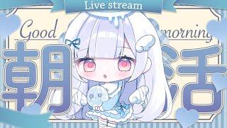 【#朝活】何人におはよう言えるかな？☀️初見さん大歓迎🤍【#新人vtuber/#儚羽るる】