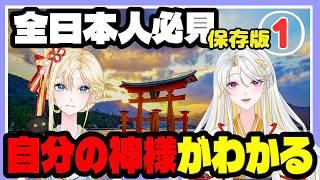 【魂のルーツ】あなたの担当神様は誰？人生の使命を思い出す「産土神」のお話 平田篤胤編【古神道系VTuber onocoro】保存版